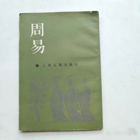 周易