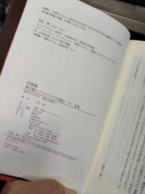 《幻想曲 孫正義とソフトバンクの過去.今.未来》 児玉博 儿玉博  孙正义  日经BP出版