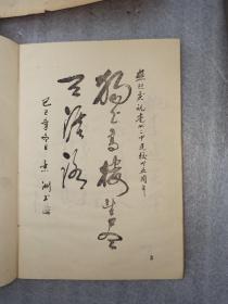 安徽省亳州二中建校三十五周年纪念册1954——1989  内容丰富