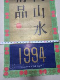 1994年挂历 历代山水画精品  清朝 吴历 刘彦冲等