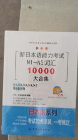 新日本语能力考试N1-N5词汇10000大合集