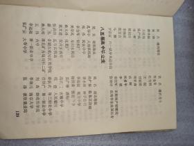 安徽省亳州二中建校三十五周年纪念册1954——1989  内容丰富