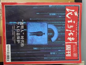 民主与法制周刊2021年第25期