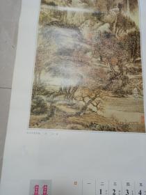 1994年挂历 历代山水画精品  清朝 吴历 刘彦冲等