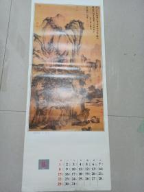 1994年挂历 历代山水画精品  清朝 吴历 刘彦冲等