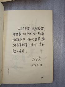 安徽省亳州二中建校三十五周年纪念册1954——1989  内容丰富