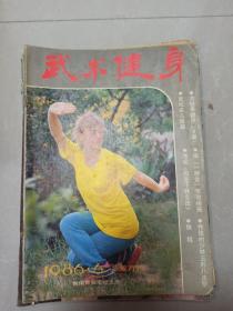 武术健身1986年第6期