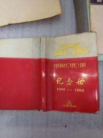 安徽省亳州二中建校三十五周年纪念册1954——1989  内容丰富