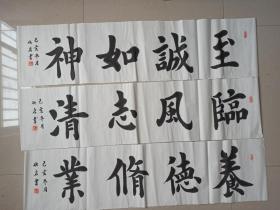 书法作品 ——  至诚如神、临风志清 、养德修业    等每一幅10元， 需要哪一幅 下单后联系沟通好