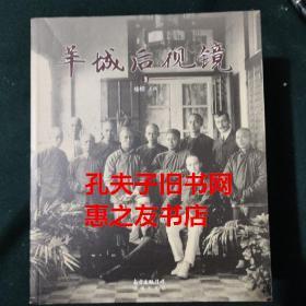 羊城后视镜全八册