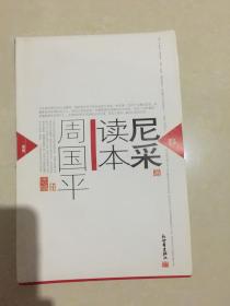 尼采读本