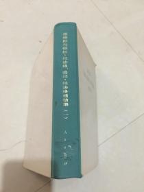 恩格斯与保尔 拉法格 劳拉 拉法格通信集