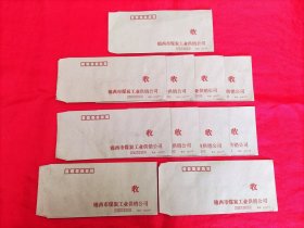 九十年代老信封（11枚） 锦西市煤炭工业供销公司