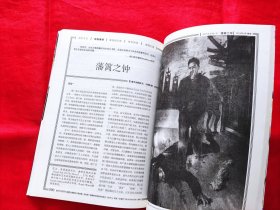 中国推理第一品牌：睿智的、本格的、经典的、趣味的、理性的、专业的推理杂志 岁月 推理 2012年第2期 《岁月》下半月