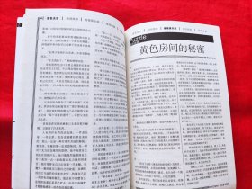 中国推理第一品牌：睿智的、本格的、经典的、趣味的、理性的、专业的推理杂志 岁月 推理  2012年第1期 《岁月》下半月