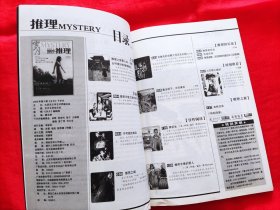 中国推理第一品牌：睿智的、本格的、经典的、趣味的、理性的、专业的推理杂志 岁月 推理：2009年第1至12期 《岁月》下半月