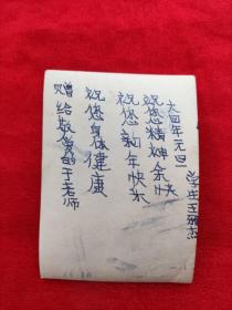 六十年代相纸贺卡 我要和平 （北京市 人民公社图片厂 印）