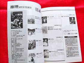 中国推理第一品牌：睿智的、本格的、经典的、趣味的、理性的、专业的推理杂志 岁月 推理：2009年第1至12期 《岁月》下半月