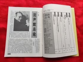 书法之友 1998.5