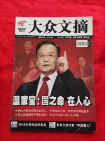 大众文摘 2012年3期