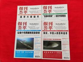 报刊荟萃 2010年第9、10、11、12期