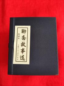 连环画  聊斋故事选 （全套20册）