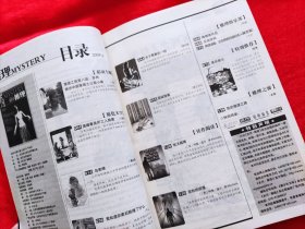 中国推理第一品牌：睿智的、本格的、经典的、趣味的、理性的、专业的推理杂志 岁月 推理：2009年第1至12期 《岁月》下半月