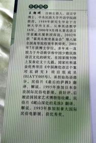 仙岛人及其语言-【签赠本-王朝晖，吉林长春人、中央民族大学教授、语言学家。】