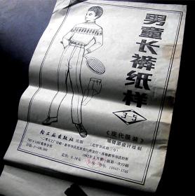 男童长裤纸样-【1982年-轻工业出版社】