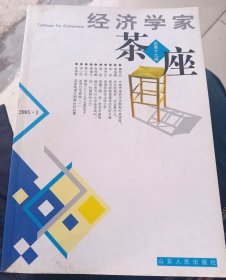 经济学家茶座～【七本合售】