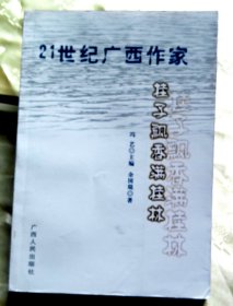 桂子飘香满桂林-【签赠本-余国琨，原桂林市宣传部长。】