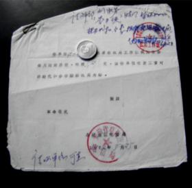 1972年-‘’阜阳地区电信局‘’公函-【三份】