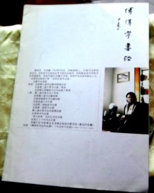 傅泽宇书法集-【傅泽宇-河南省固始县人、著名青年书法家】