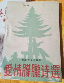 爱情朦胧诗选