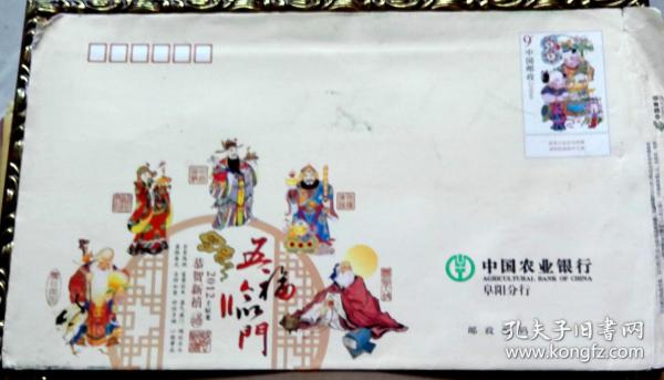 邮品-‘’2012-五福临门‘’-【9元邮资信封\贺卡\剪纸一枚】-品相有损