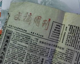 文摘周刊-【1985年6月2日】