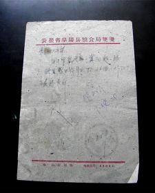 60年代-阜阳县粮食局便笺三张