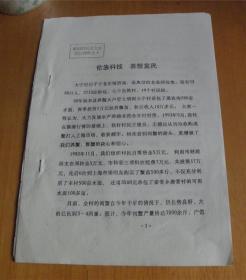 依靠科技  养蟹富民------阜阳市宁老庄大宁村致富经验介绍-【1994年】-共3页