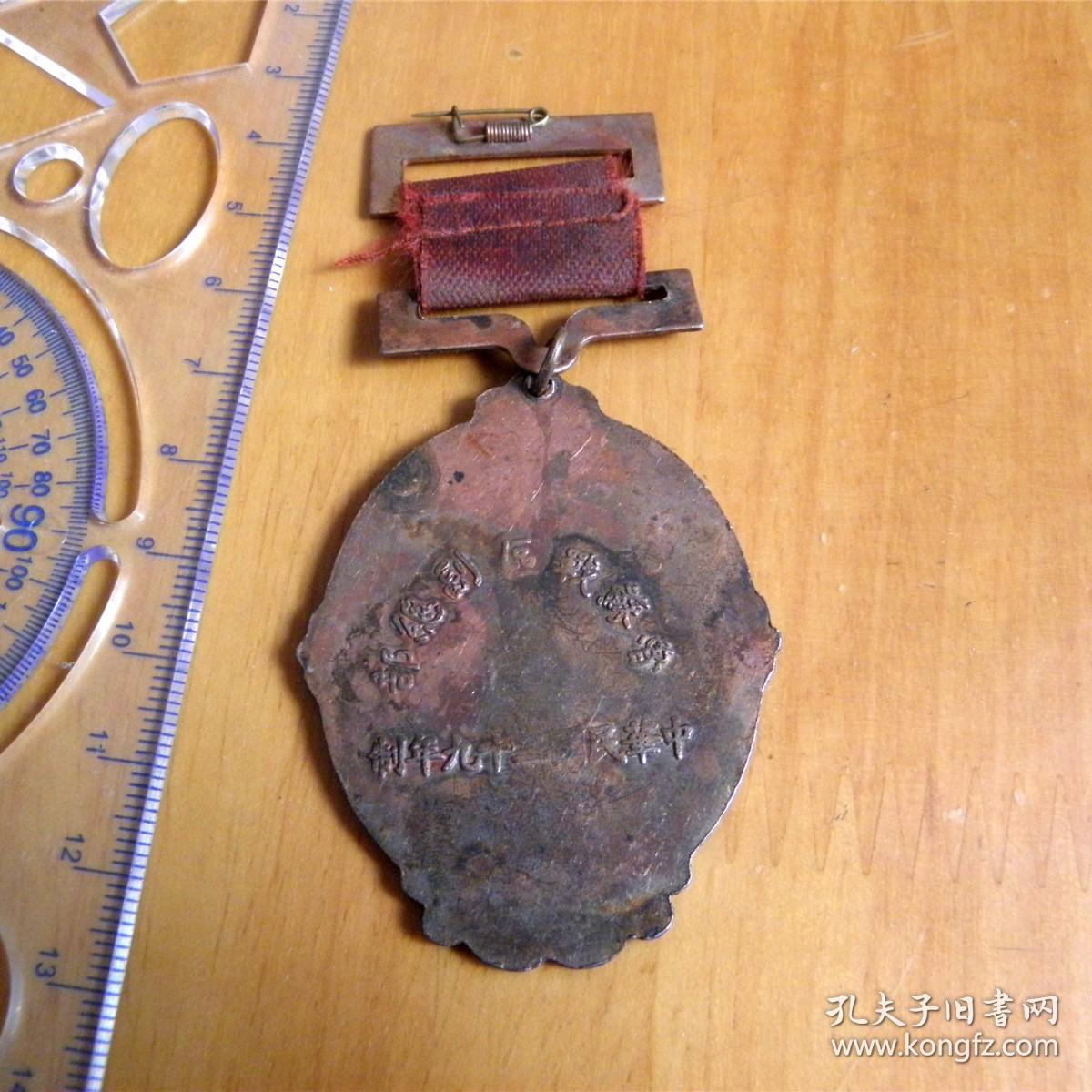 ‘’鲁苏战区副总部‘’纪念章-【1940年】