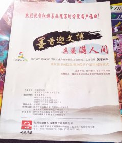 红旗书画院深圳分院落户福田揭牌仪式～名家画展-【16开折叠式册页】