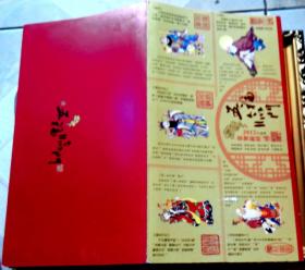 邮品-‘’2012-五福临门‘’-【9元邮资信封\贺卡\剪纸一枚】-品相有损