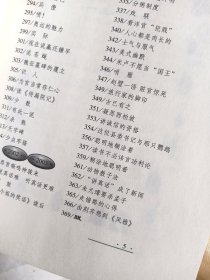 糊涂地聪明着～【签赠本：邓建设，合肥人，原阜阳市地方志办公室主任。】