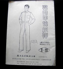 ‘’现代服装‘’纸样-【第一集-1、2、3、4、6、7、9、10-八张合售】