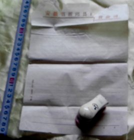 安徽省霍邱县百货公司-信纸、盘存表-【90年代】