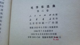 毛泽东选集   一二三四五  (全红塑料皮)