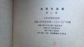 毛泽东选集   一二三四五  (全红塑料皮)