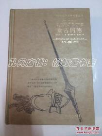 此本品相，稀缺，zanshi 店铺更多 】  8.> 100部世界文学名著丛书：堂吉诃德 （长江文艺出版社，董燕生译，多雷插图，硬精装、一版一印、限量发行、已绝版）【全新、库存新书、未阅】不议价，不包邮（运费高，下单后修改） 【 此本不售，店铺更多........