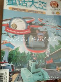 全新、未开封，自留书 】  ：童话大王 2021年全年期刊，共12本，合售 】 郑渊洁童话【 全新、正版、未开封， 不议价，不包邮（运费高，下单后修改）