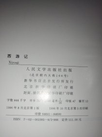 中国古典文学名著：红楼梦（刘旦宅 插图，人民文学出版社，一版四印，大16开，布面精装，带函套）、 西游记（李少文 插图）、水浒传（戴敦邦 插图）、三国演义（陈全胜 插图），四大名著 【 其中三本为库存新书，照片不完整，见店铺续图，不议价，不包邮（运费高，下单后修改）