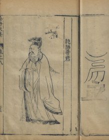 【古籍善本】明万历《金丹大要》六卷，精美版画三十二幅